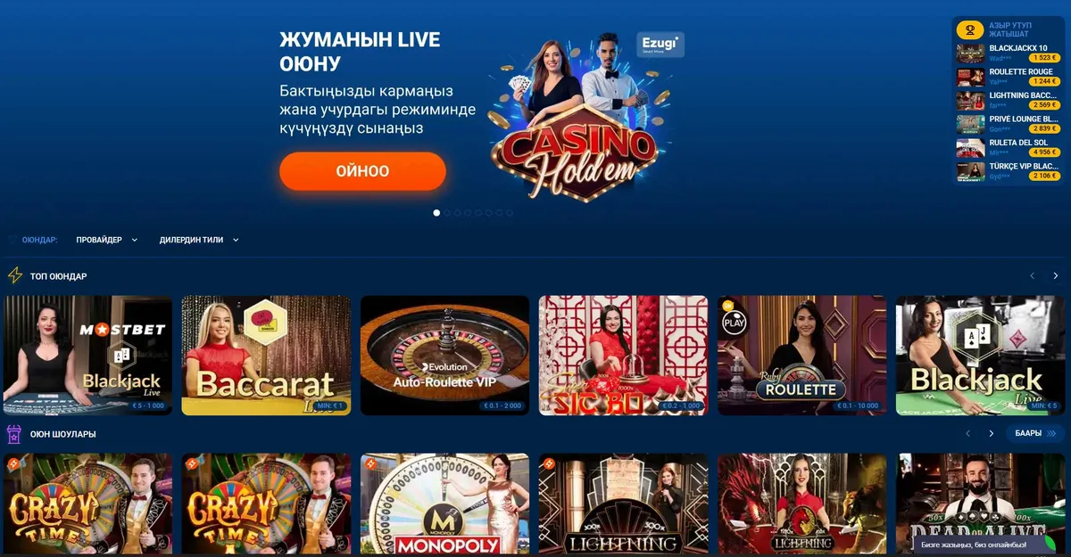 Раздел живого казино Mostbet с реальными дилерами