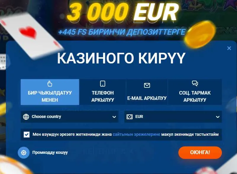 Форма регистрации Mostbet с выбором способа и валюты счёта